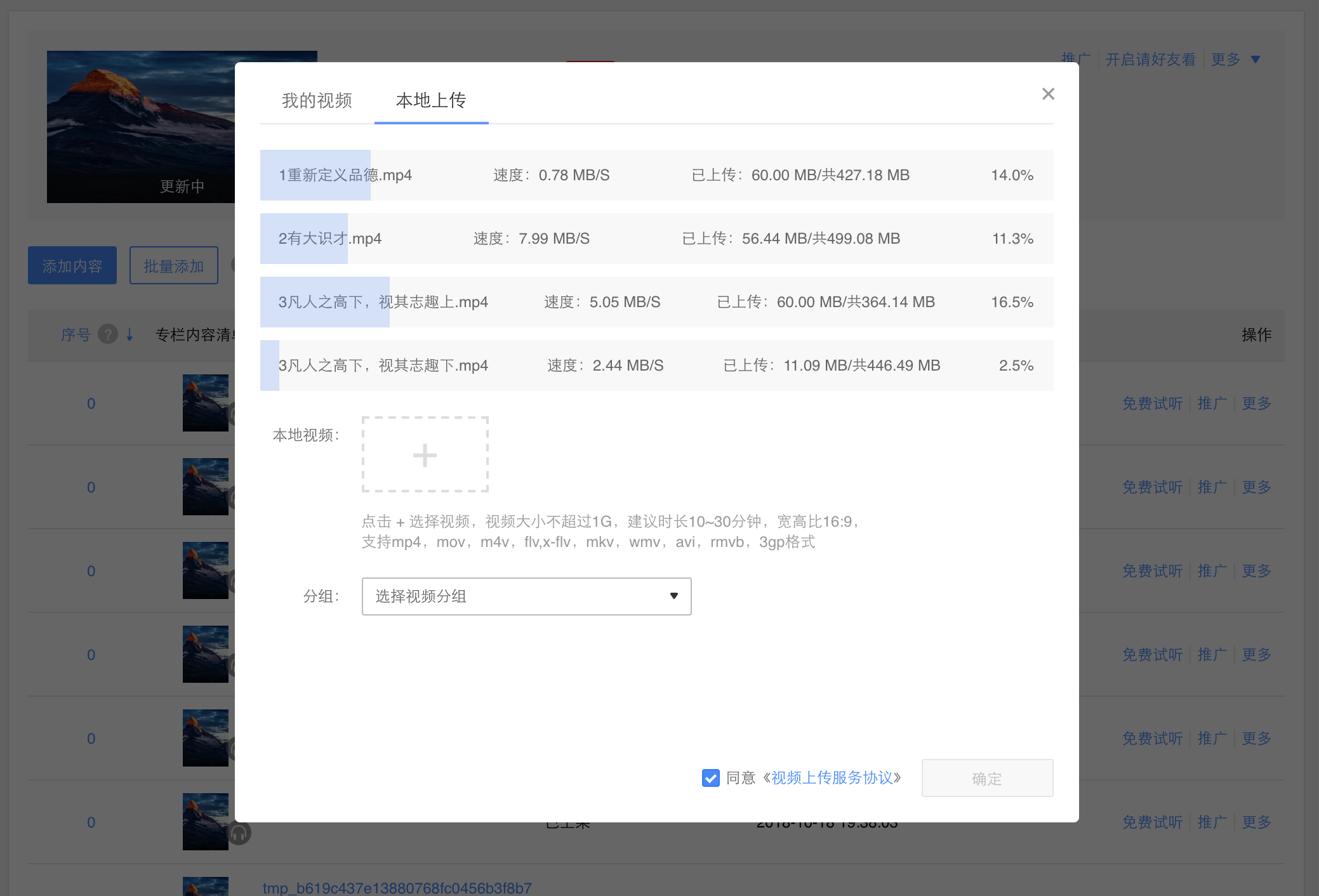 方式2: 從本地批量上傳視頻,最多上傳5個視頻 【確定】後,預置數據的