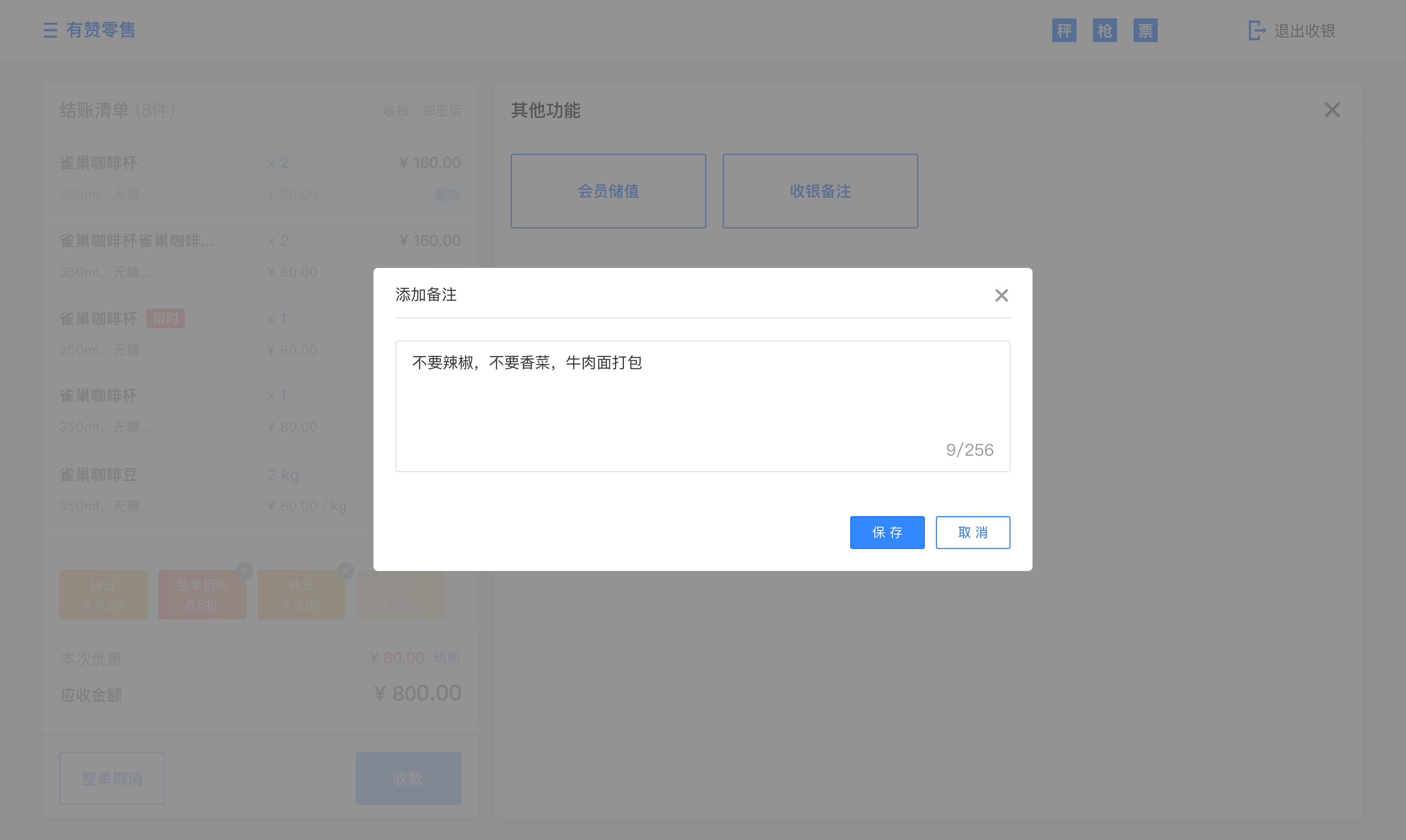 [产品动态] 【产品发布】收银备注