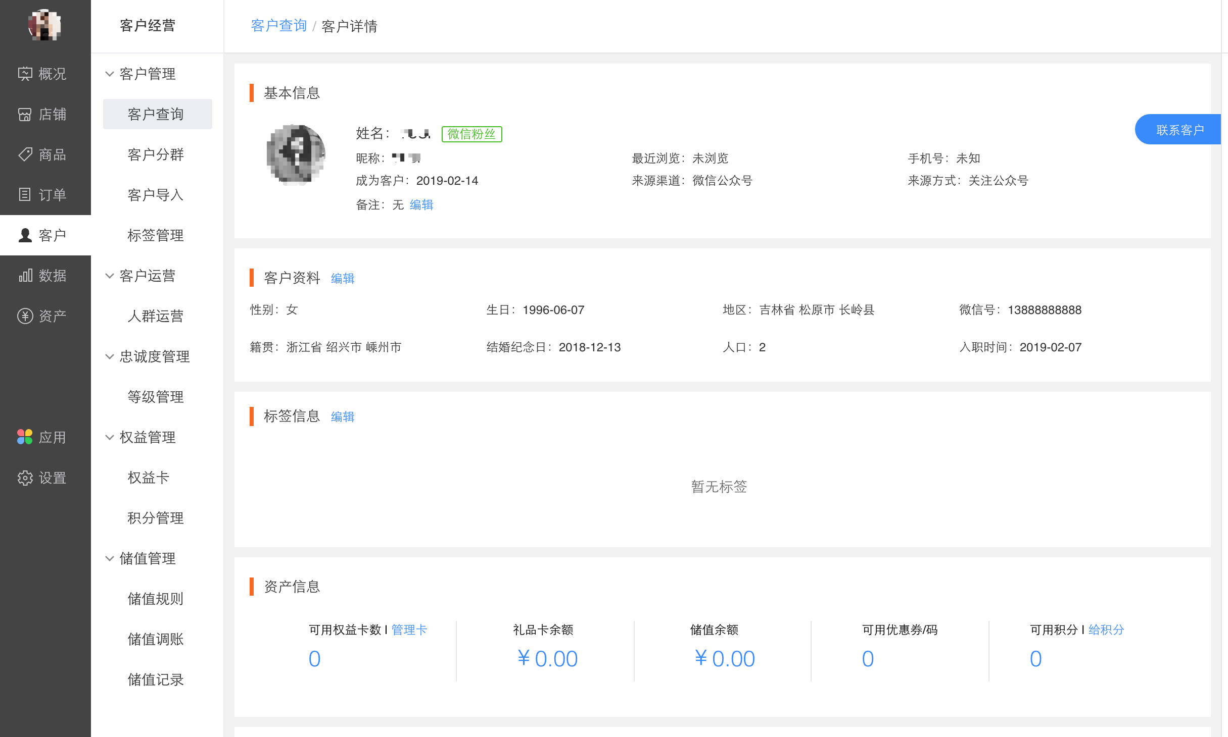 5)客户详情页客户资料单独拆分为单独模块