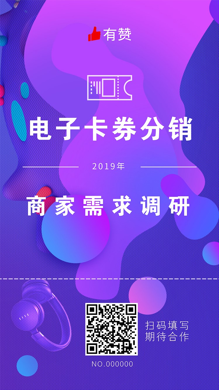 问卷二维码海报.jpg