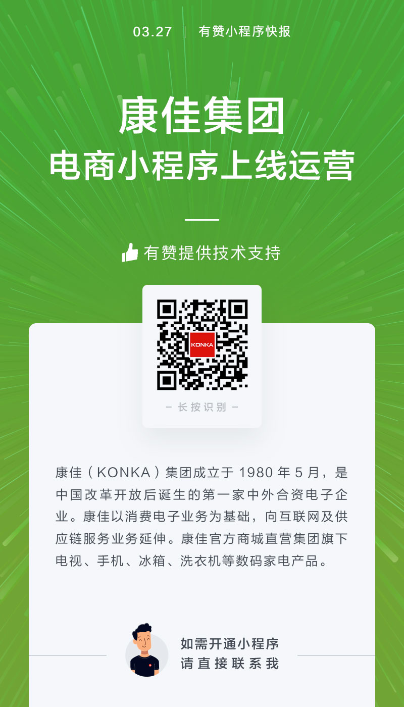 [行业资讯] 有赞小程序快报,每天推荐一个优秀小程序