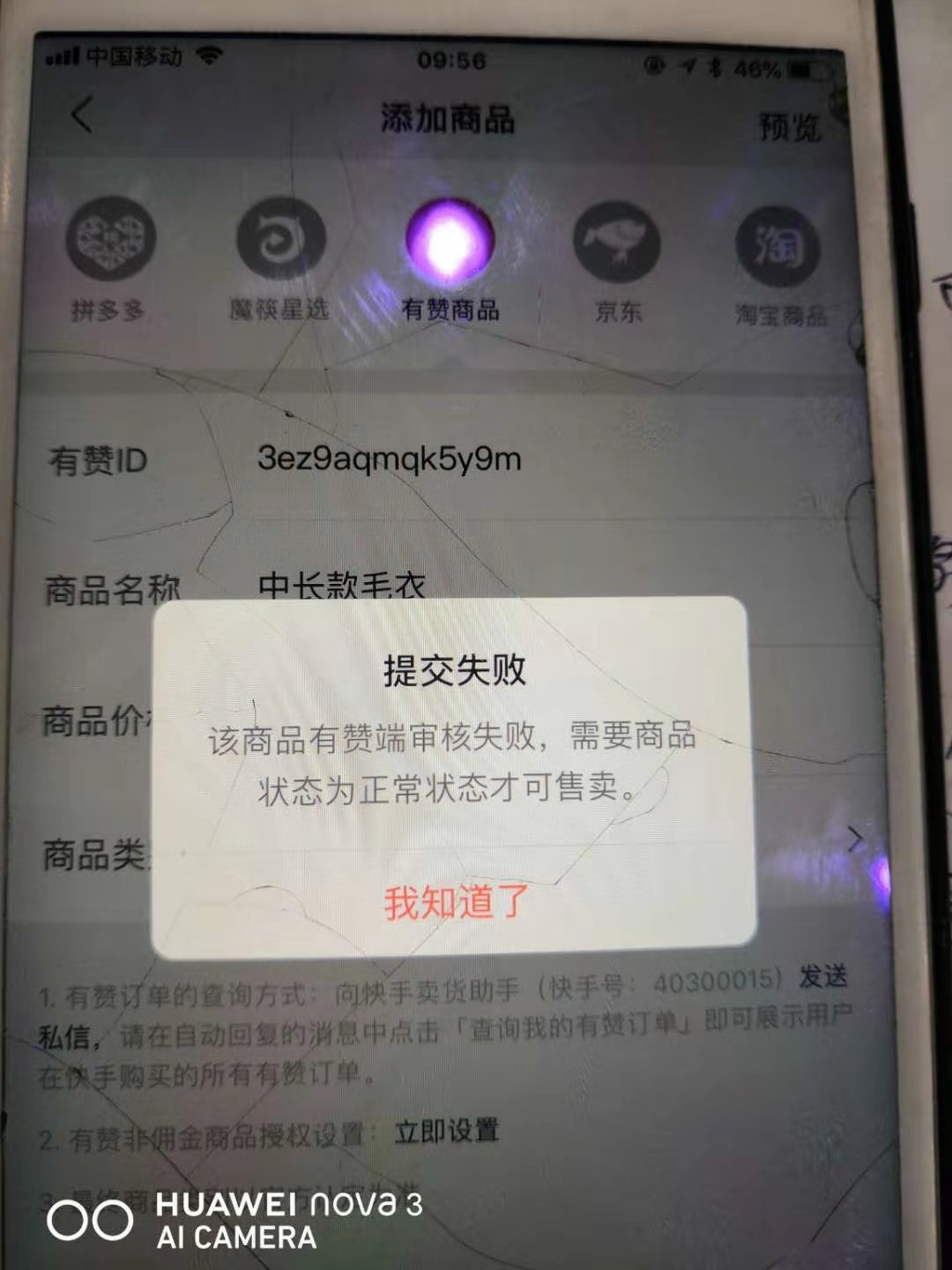 有赞商品审核失败是什么原因