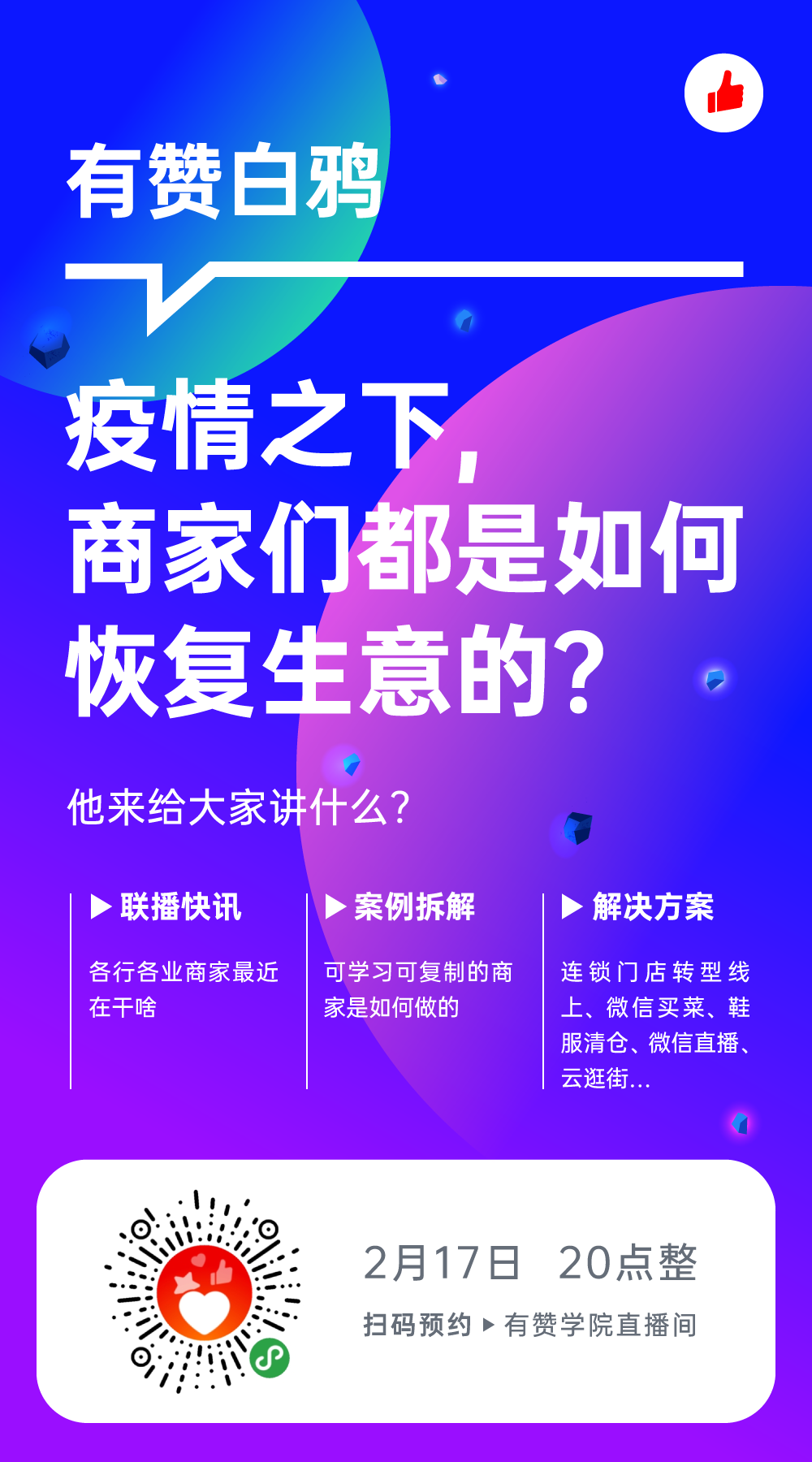 关于同意杭州有赞科技有限公司复工的通知_副本.png