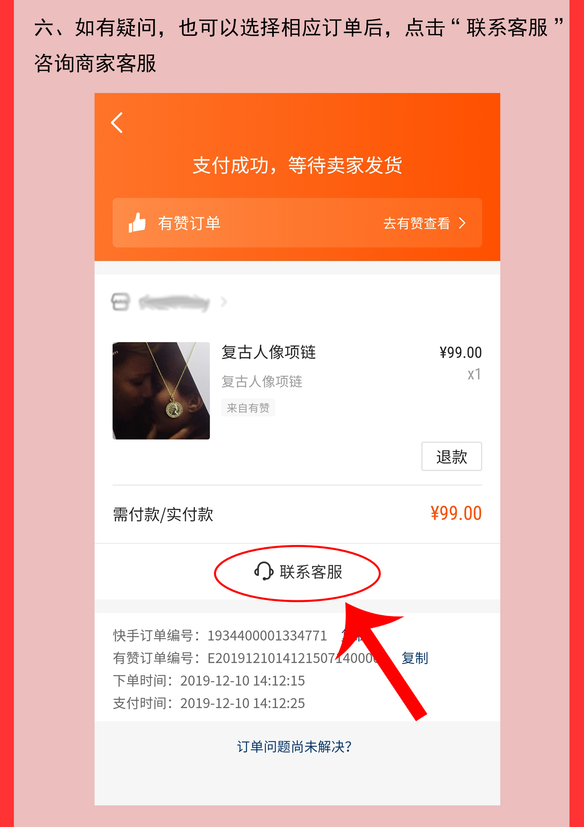 快手直播指南如何在快手上查询有赞订单