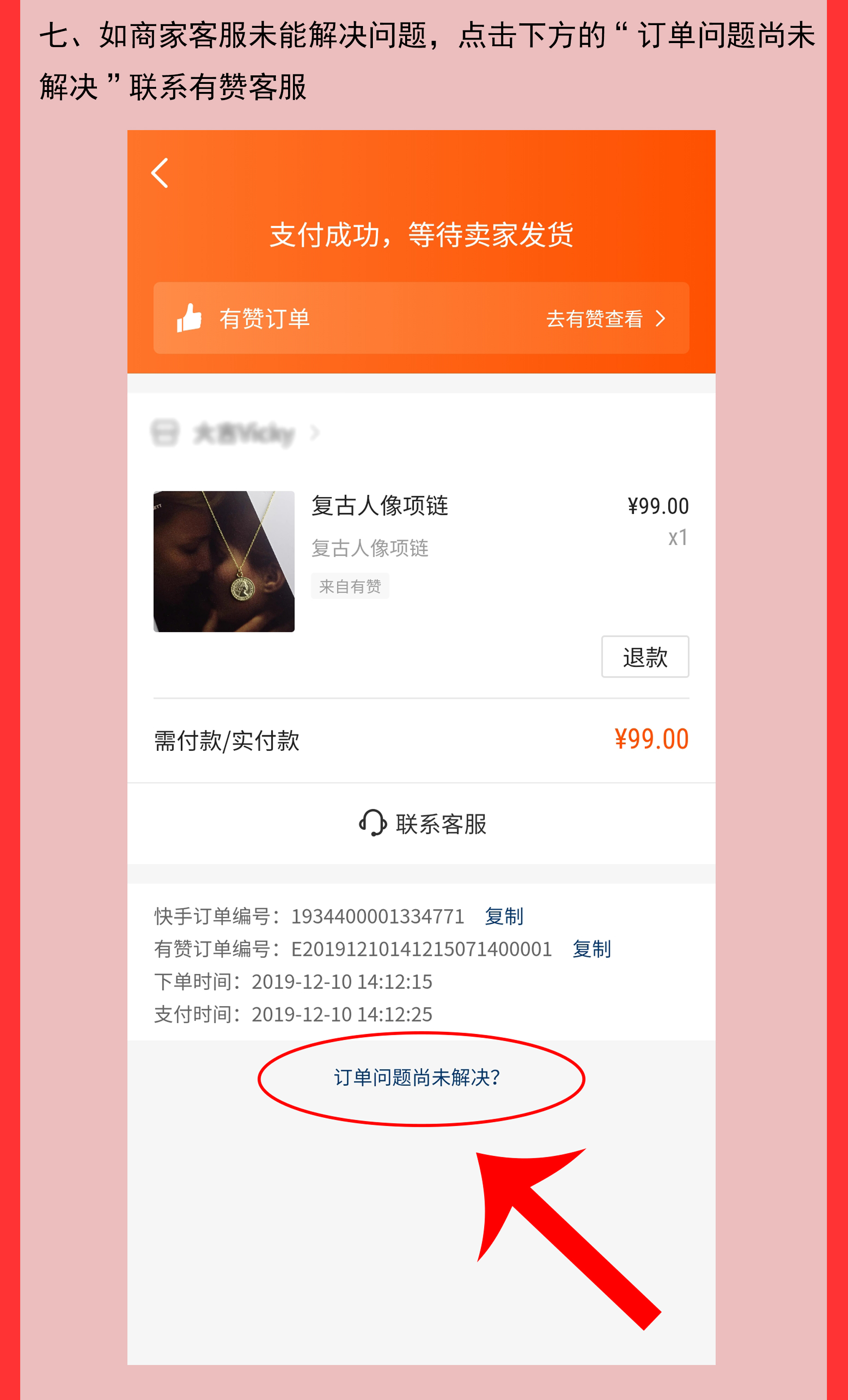 快手有赞多久到账(快手有赞订单手续费是多少?)