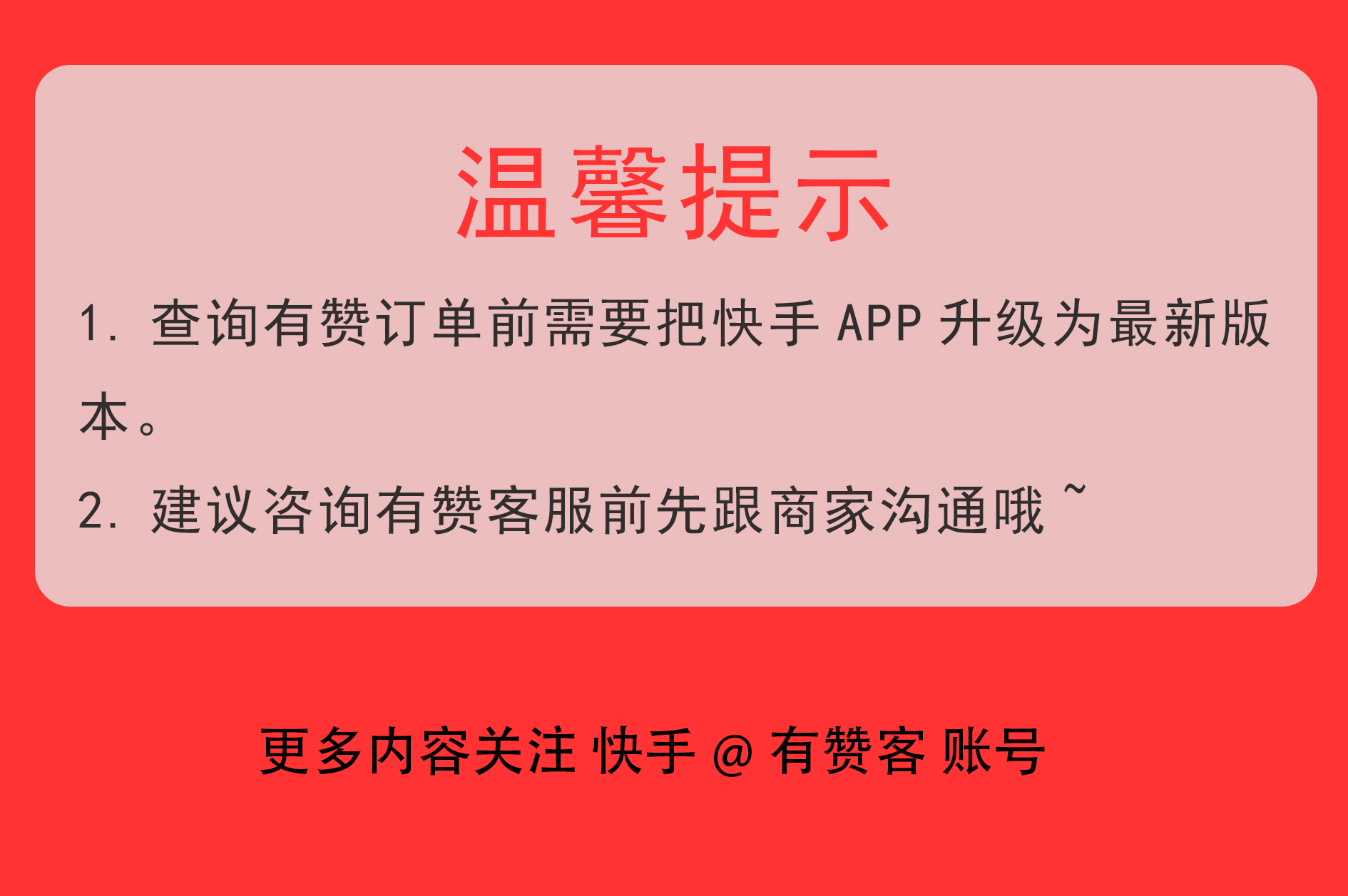 快手有赞的钱什么时候到账(快手有赞那个钱怎么领取出来)