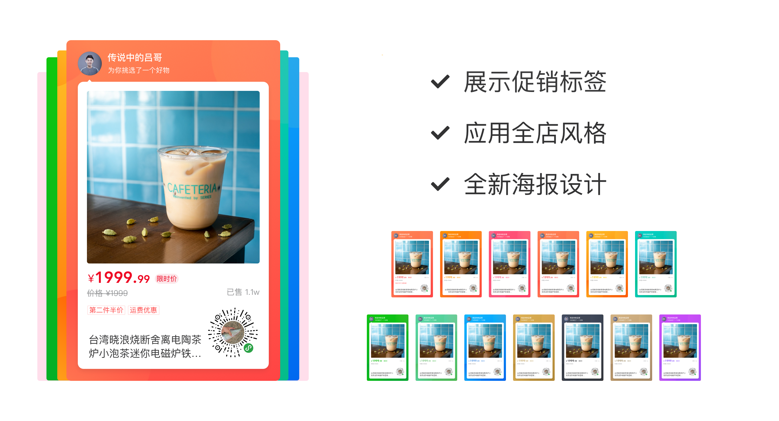 产品内测发布商品海报新版上线适配全店风格并支持自定义玩转社交分享
