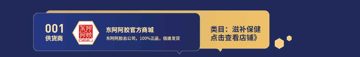 001东阿阿胶.png