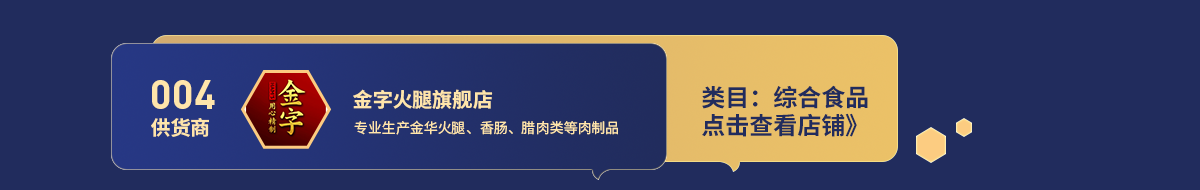 004金字火腿.png