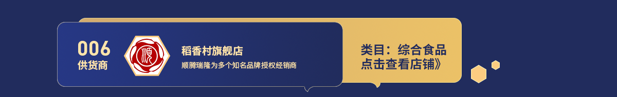 006稻香村.png