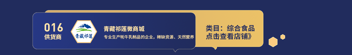 016青藏祁莲.png