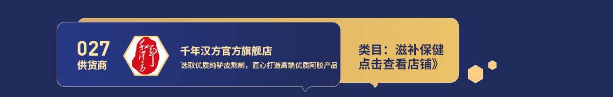 027千年汉方.png