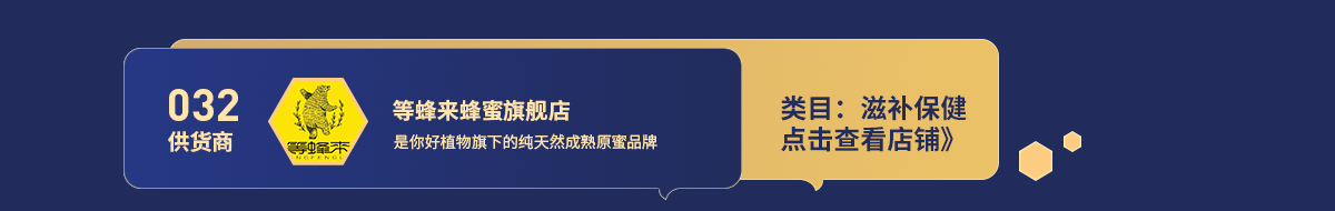 032等蜂来.png