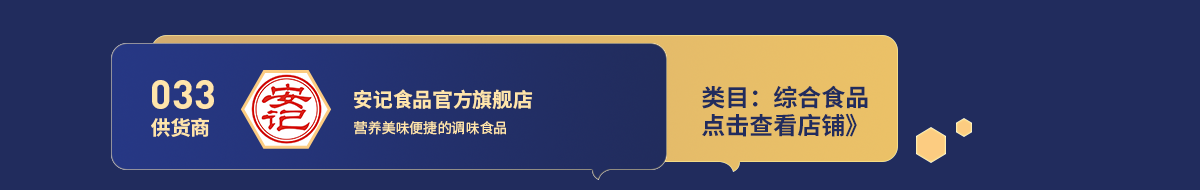 033安记.png