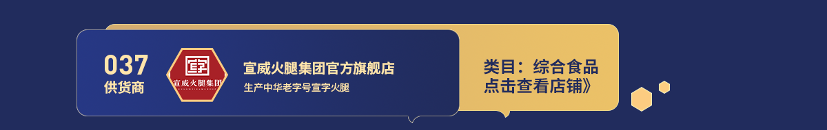 037宣威火腿.png