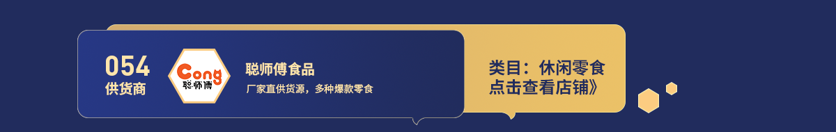 054聪师傅.png