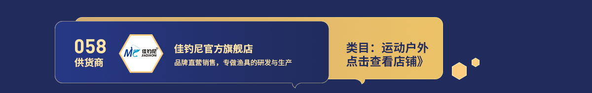 058佳钓尼.png