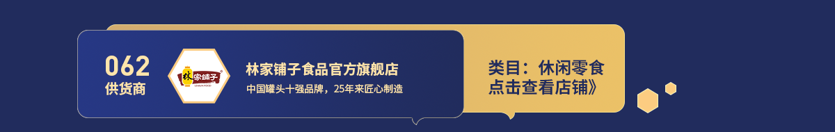 062林家铺子.png