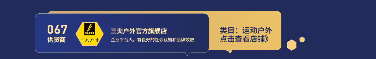 067三夫户外.png
