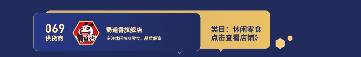 069蜀道香.png