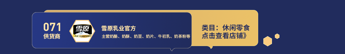 071雪原乳业.png