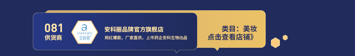 81安科丽品牌官方旗舰店.png
