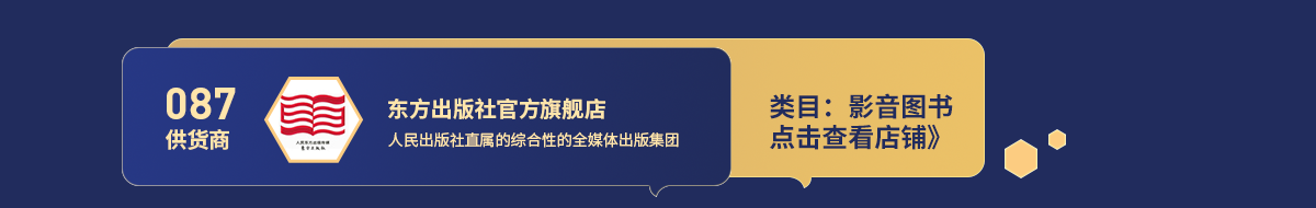 87东方出版社.png