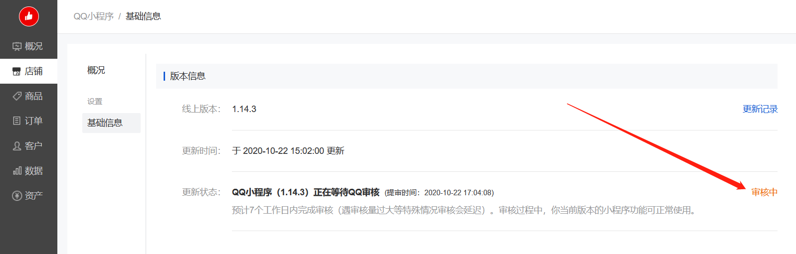 QQ提审中.png