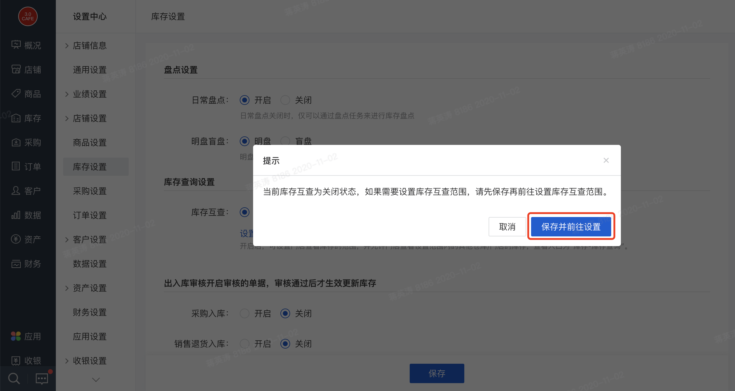 【产品发布】库存查询支持设置库存互查的仓库门店范围和查看各仓库门店的总库存