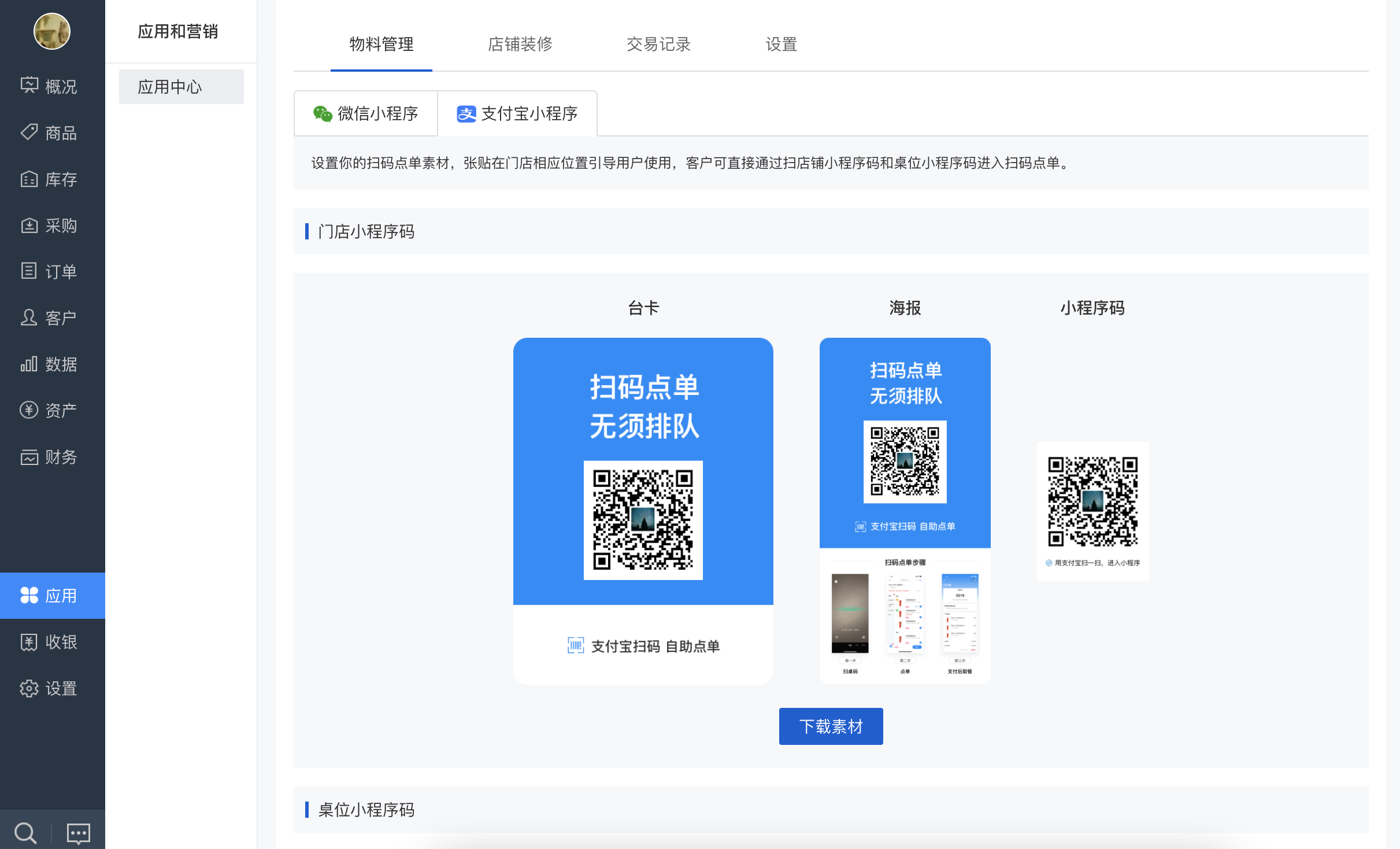 产品发布|扫码点单支持支付宝小程序其他问题 1,支付宝,微信二码合一