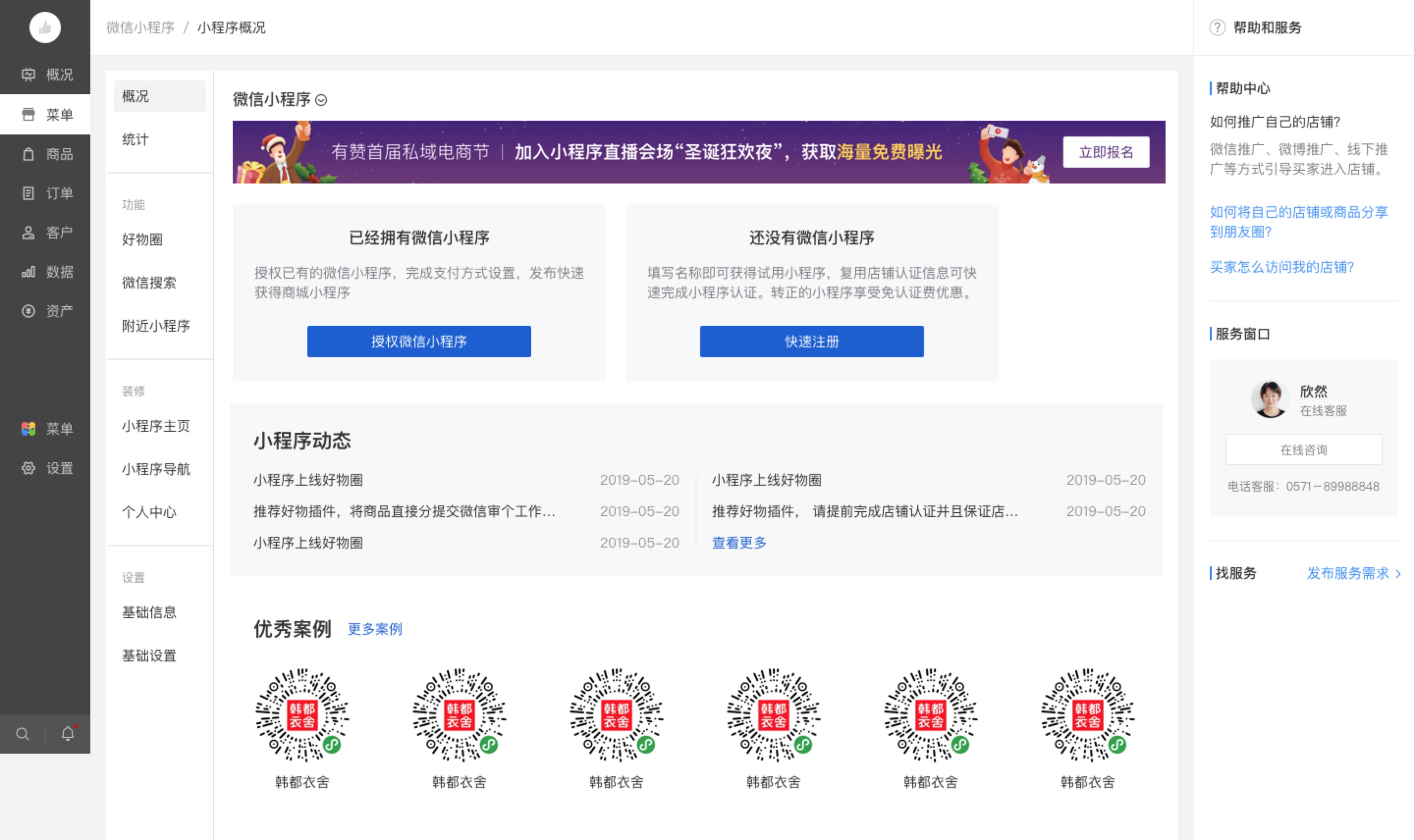 有赞后台支持快速创建微信小程序