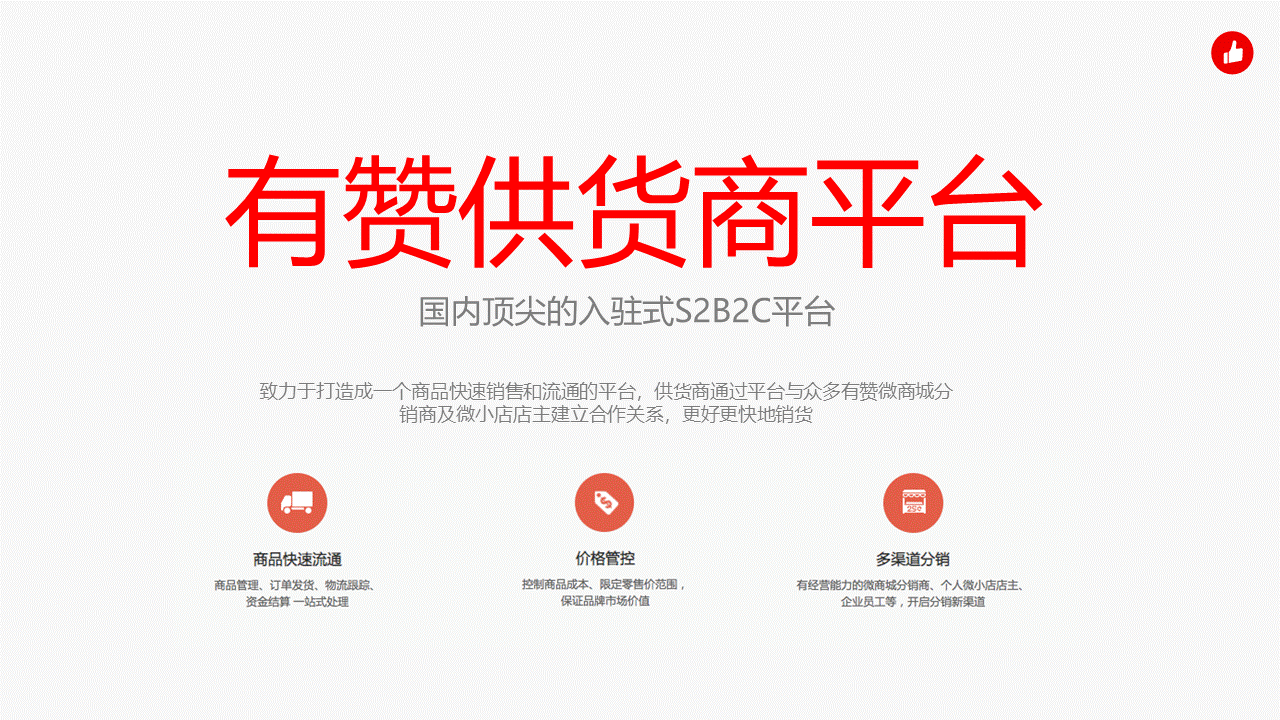 [运营实操笔记] 【有赞分销】入驻供货商,百万分销商帮你卖货