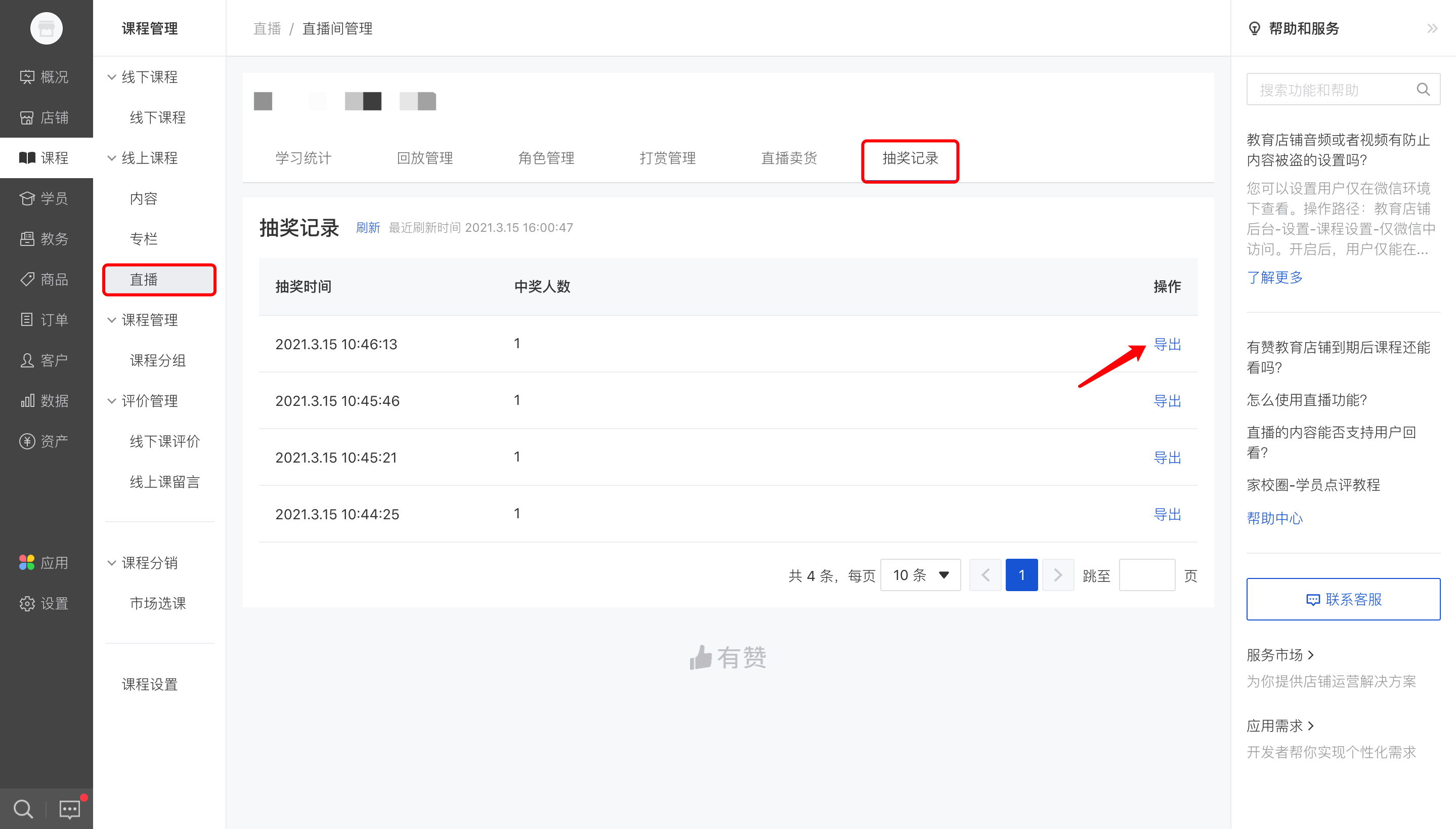 直播抽奖使用说明- 帮助中心- 有赞