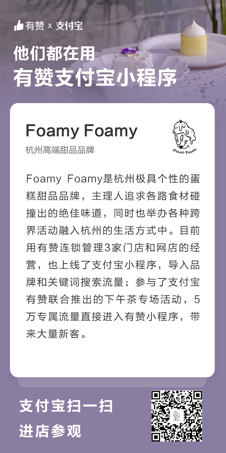 foamy-扫码.jpg