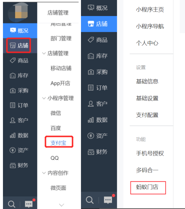 蚂蚁门店入口.png
