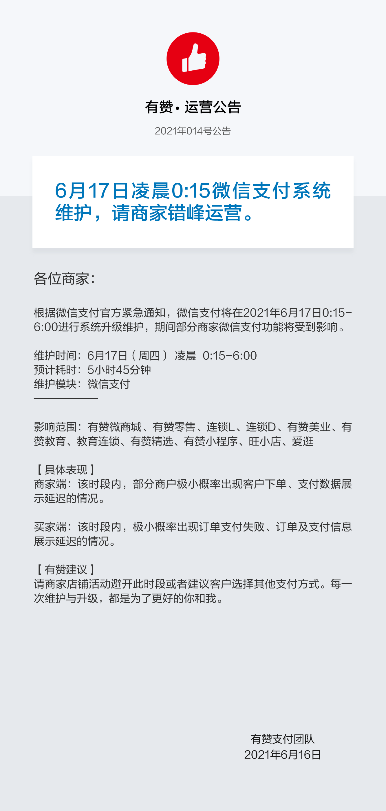 包含微信系统维护要多久恢复正常_微信系统维护所需时间介绍的词条
