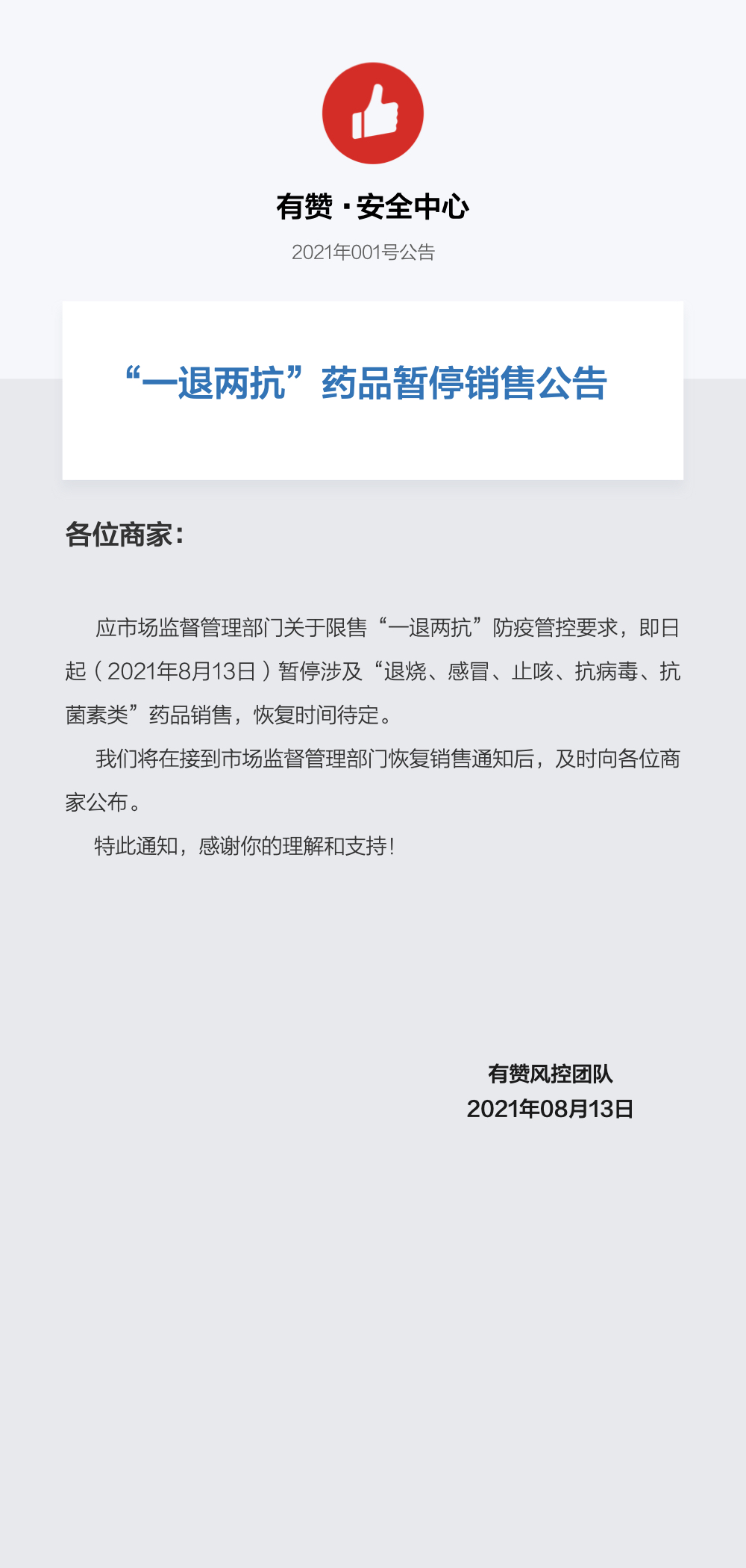 安全公告模版1111.001.jpeg