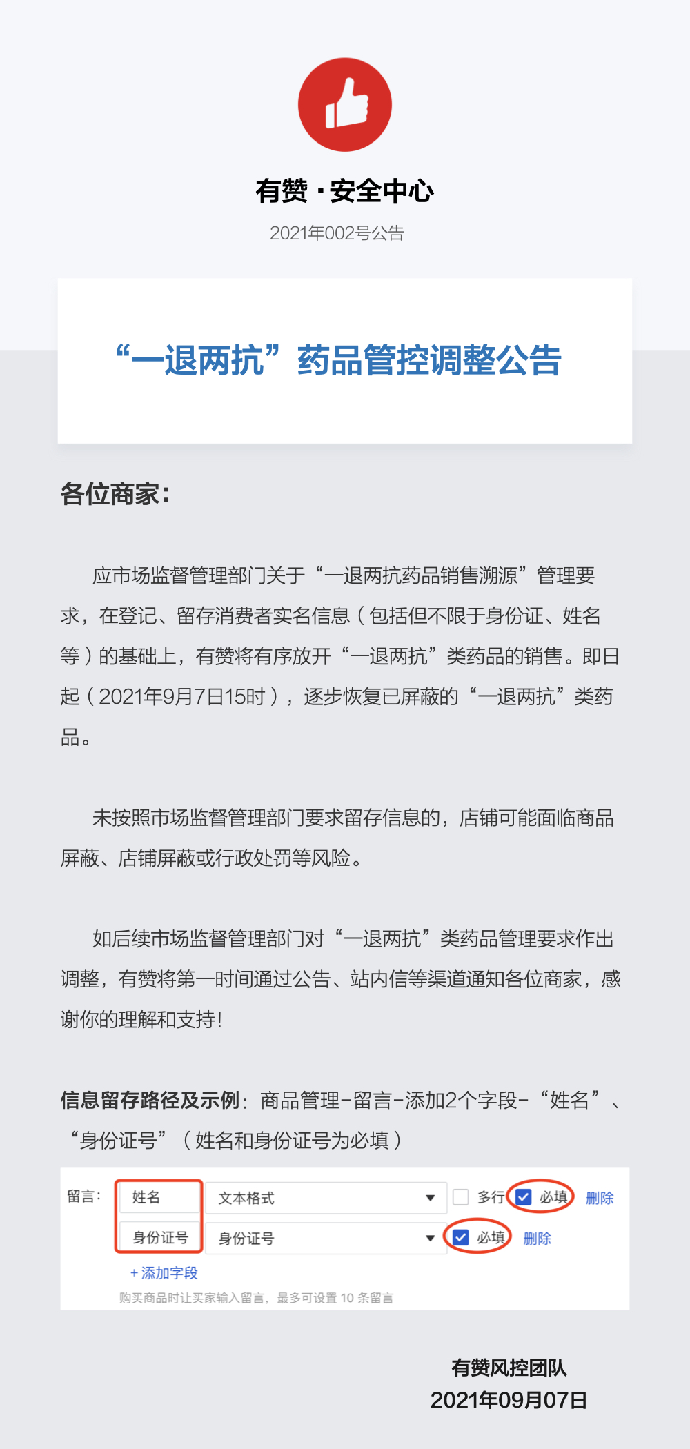 管控调整.jpg