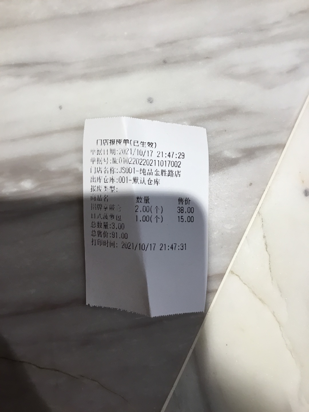 其他系统小票