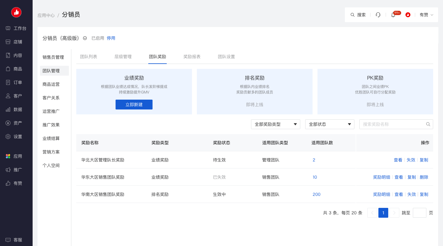 新建奖励入口
