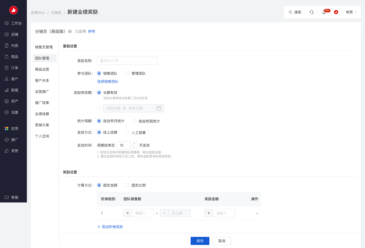 新建奖励活动