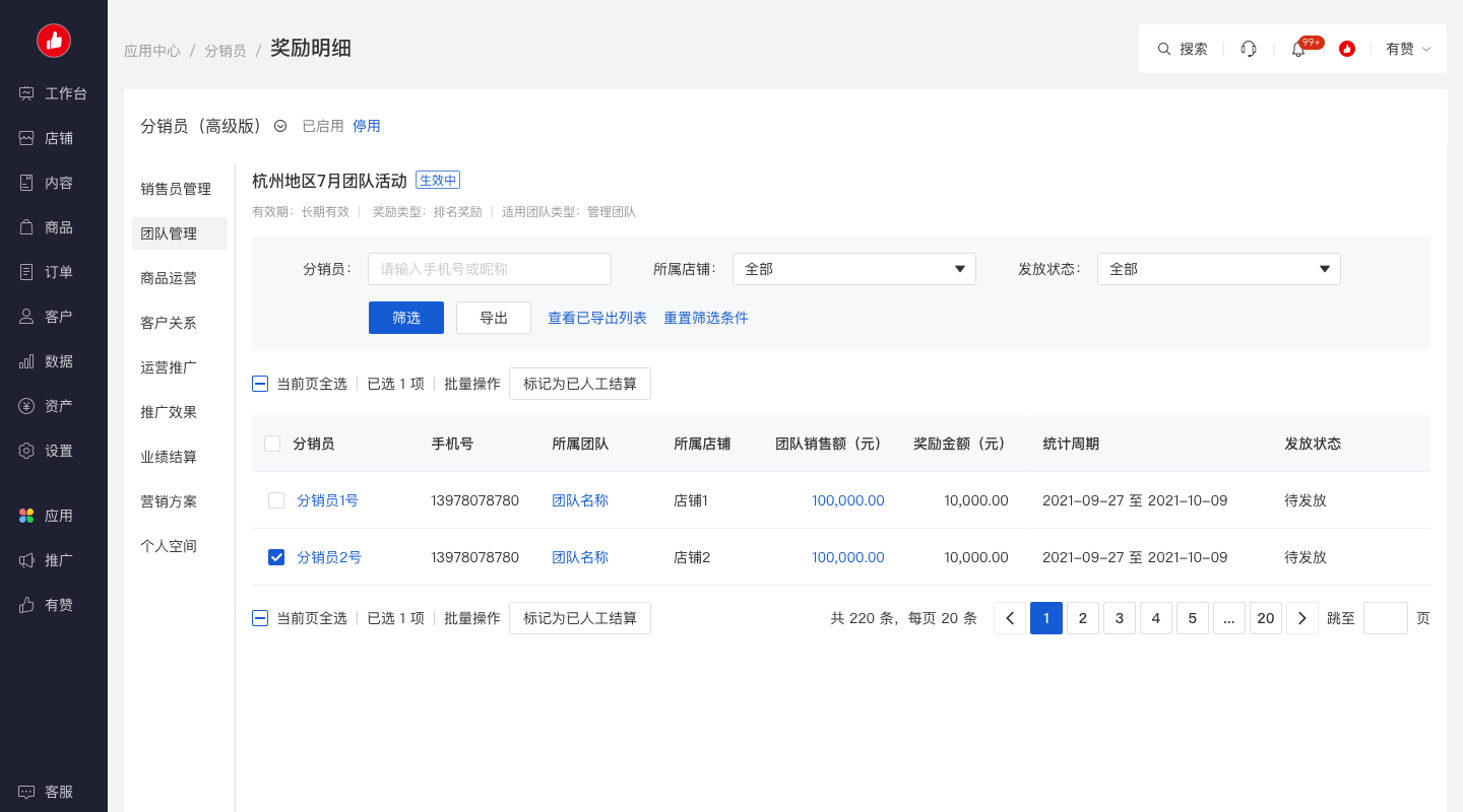 奖励明细