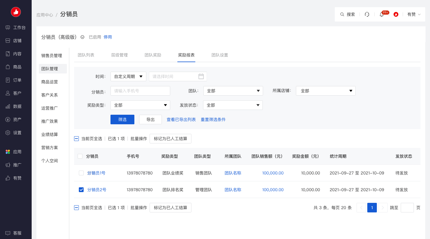 奖励报表