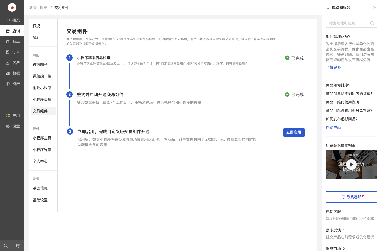 视频号注册流程图文
