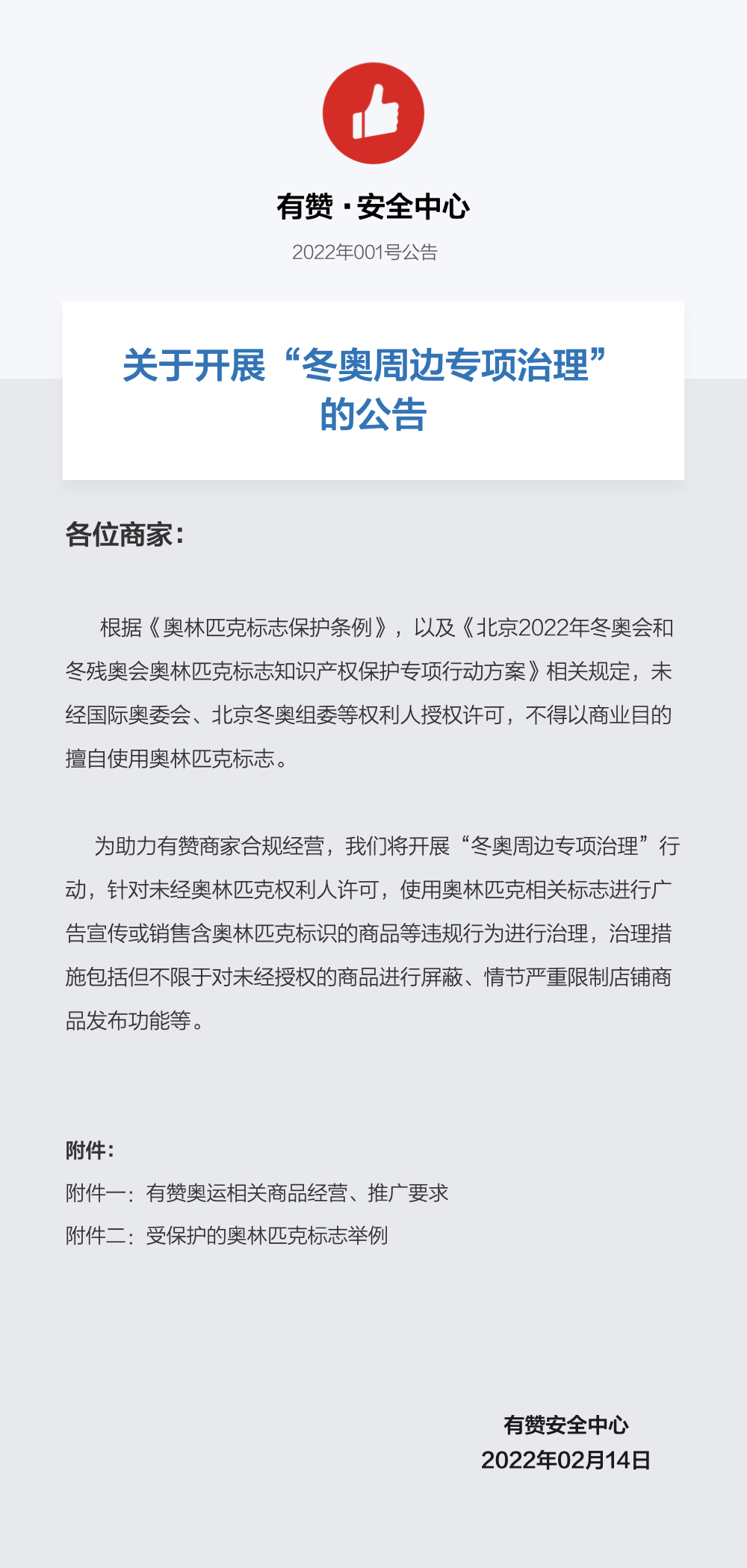 公告模版.001.jpeg