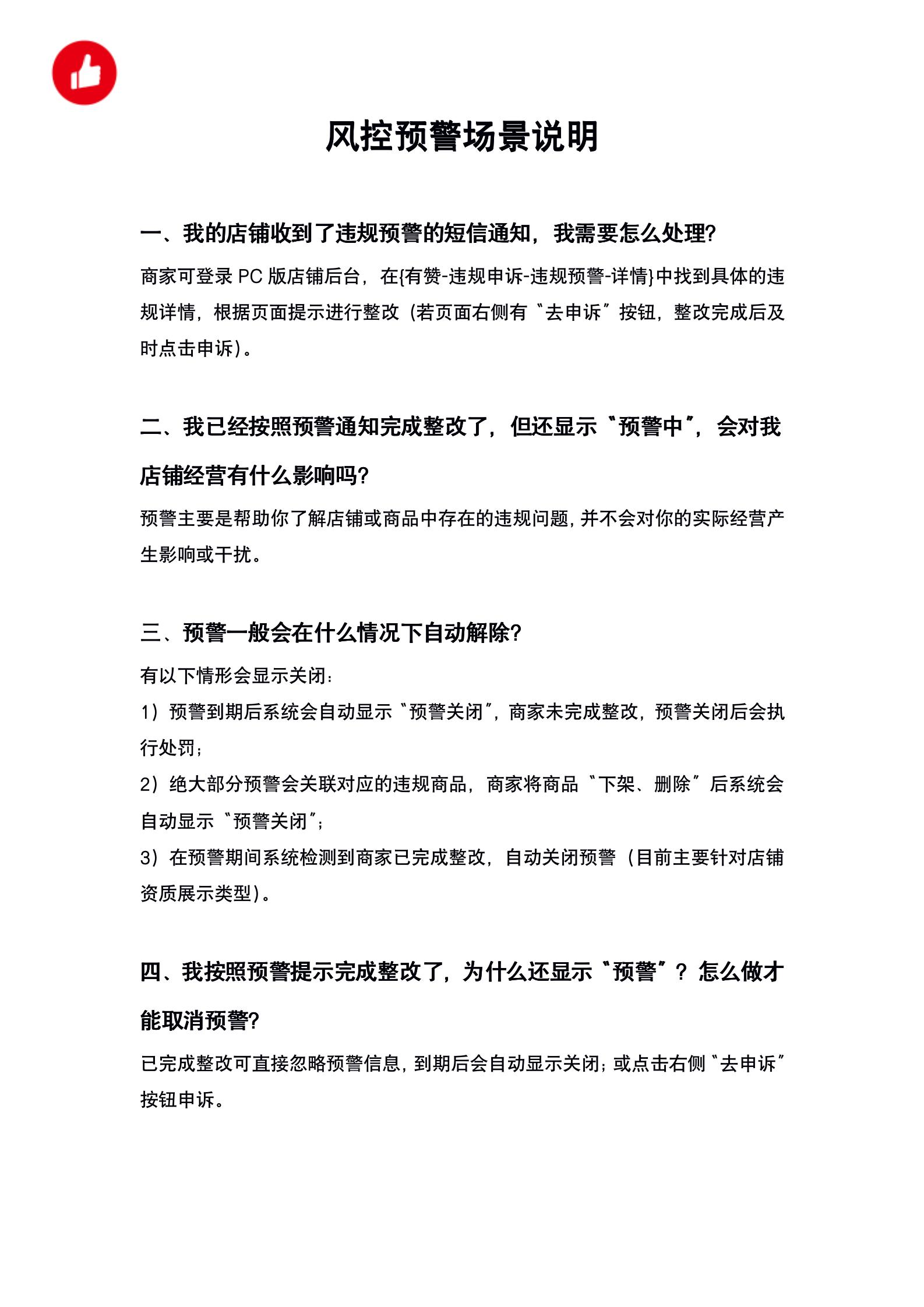 风控预警场景说明-2_01.jpg
