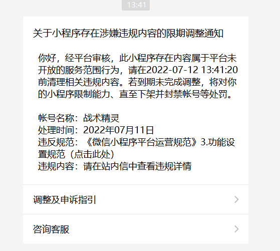 小程序用户注册显示违规