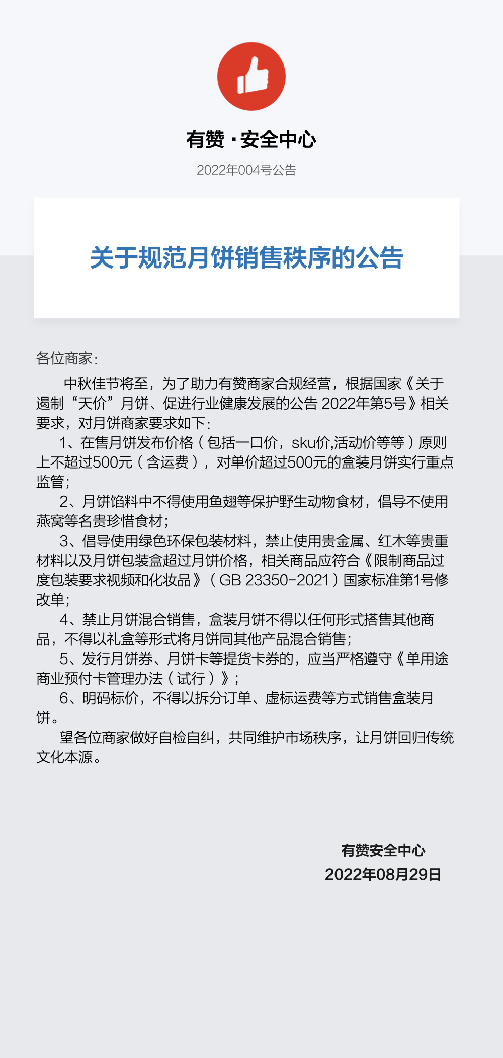 2022年004号公告.001.jpeg