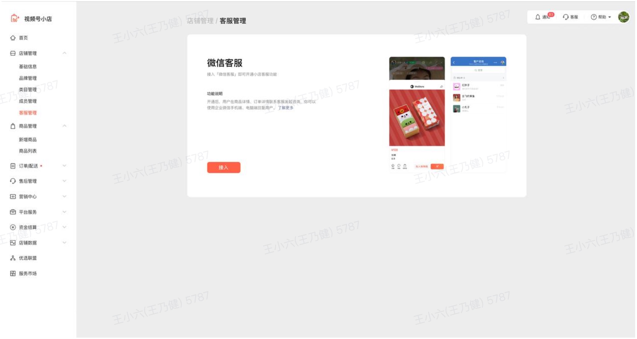 【产品动态】视频号小店对接微信客服流程