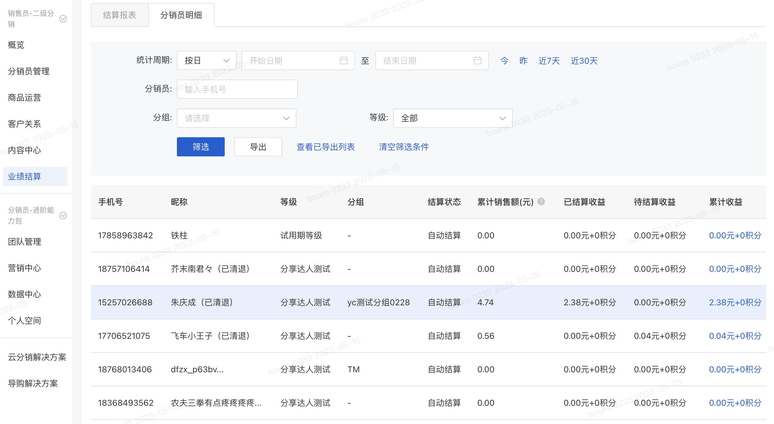 积分查看-分销员维度.png